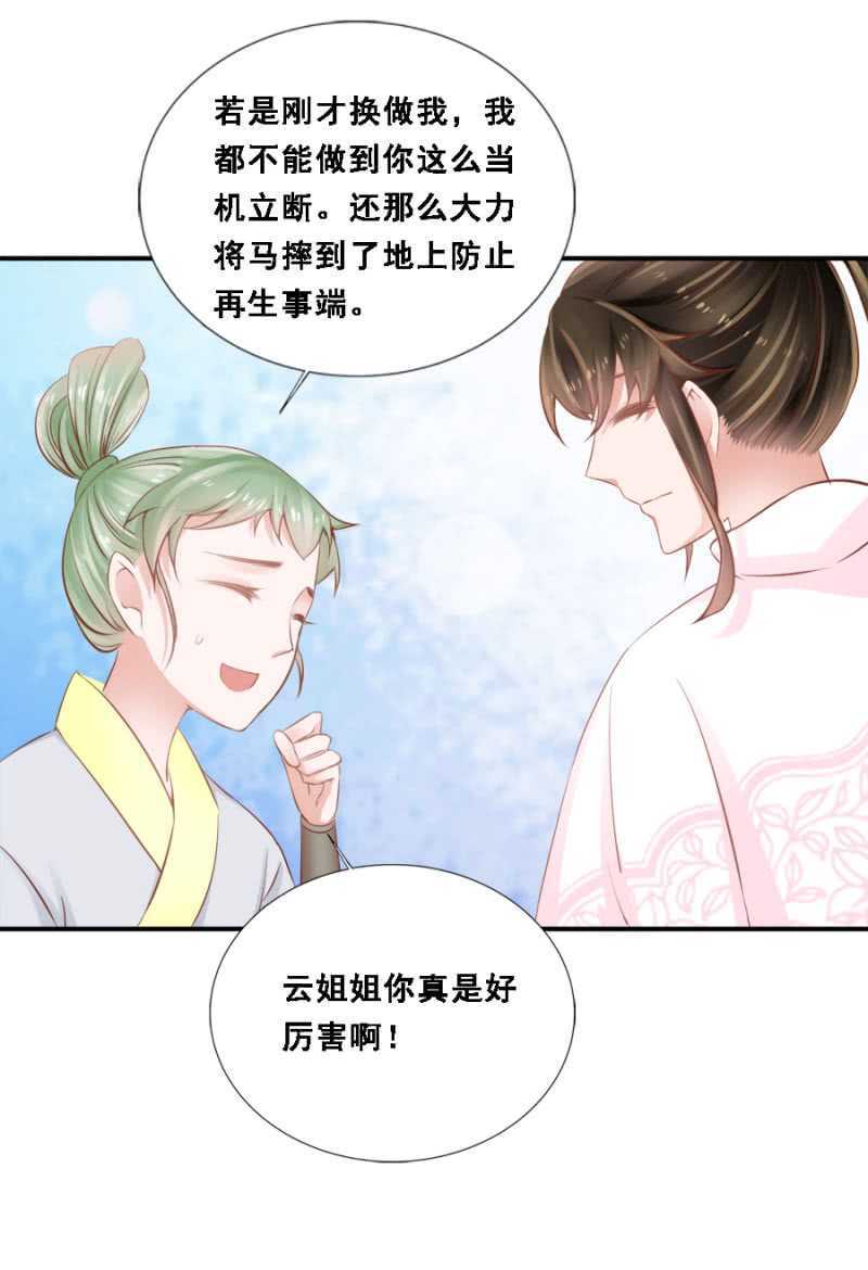 《单挑吧王爷》漫画最新章节再吵就亲你免费下拉式在线观看章节第【21】张图片