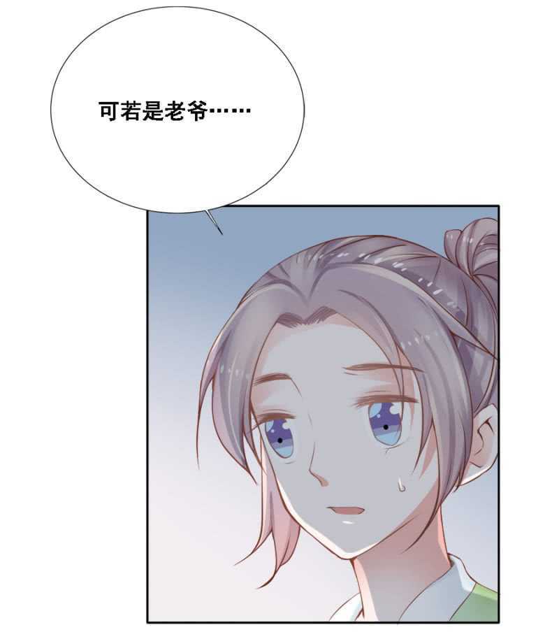 《单挑吧王爷》漫画最新章节再吵就亲你免费下拉式在线观看章节第【31】张图片