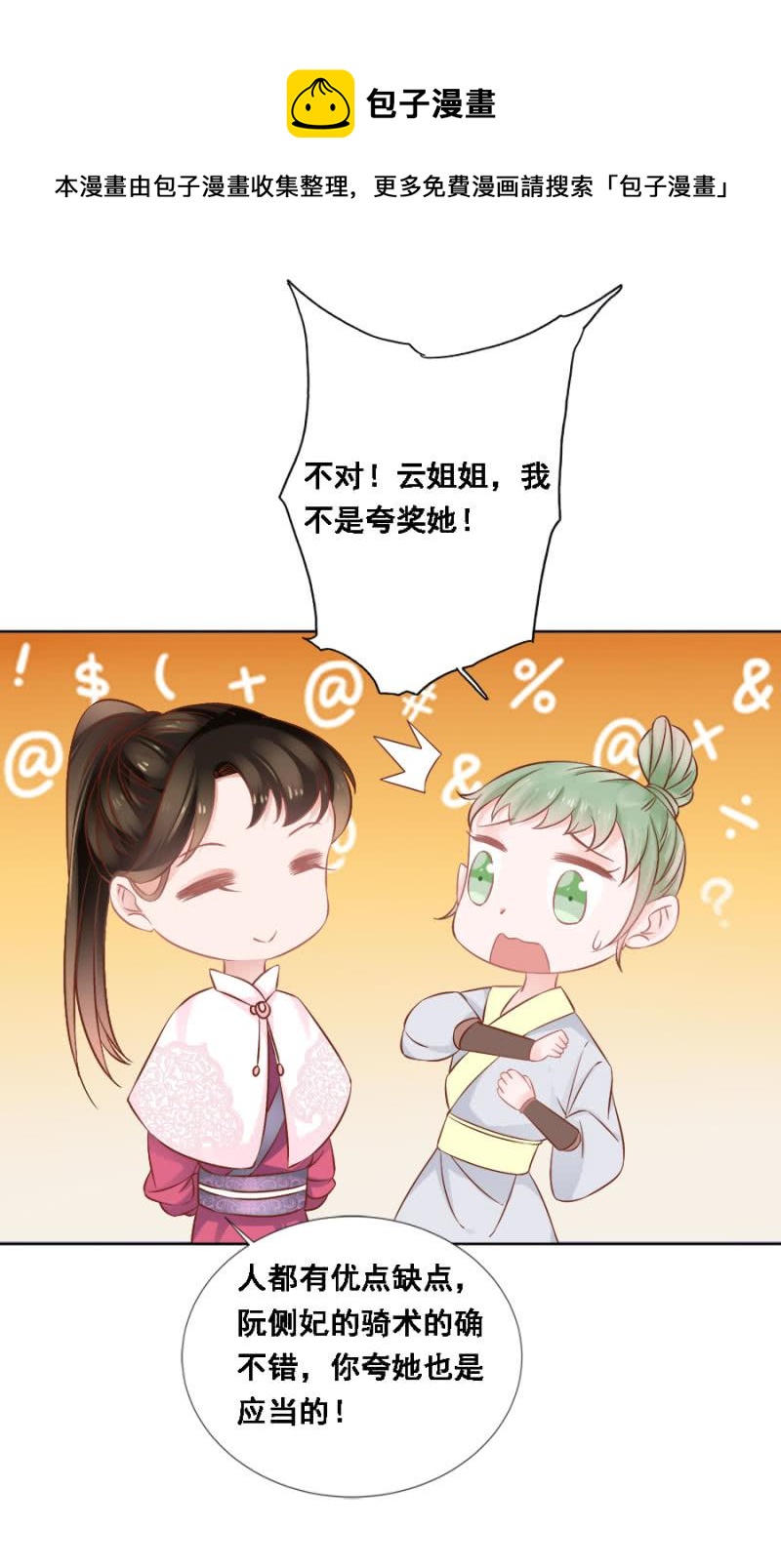 《单挑吧王爷》漫画最新章节赛马免费下拉式在线观看章节第【22】张图片