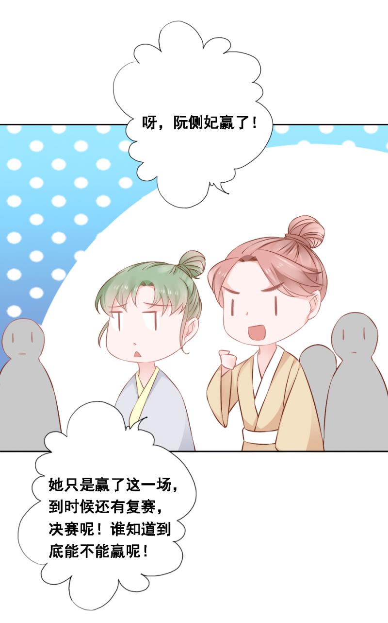 《单挑吧王爷》漫画最新章节赛马免费下拉式在线观看章节第【23】张图片