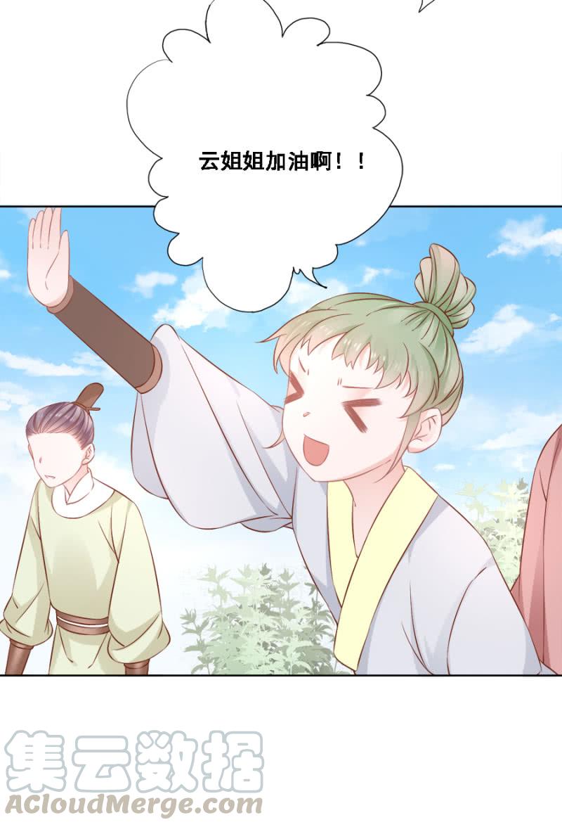 《单挑吧王爷》漫画最新章节赛马免费下拉式在线观看章节第【29】张图片