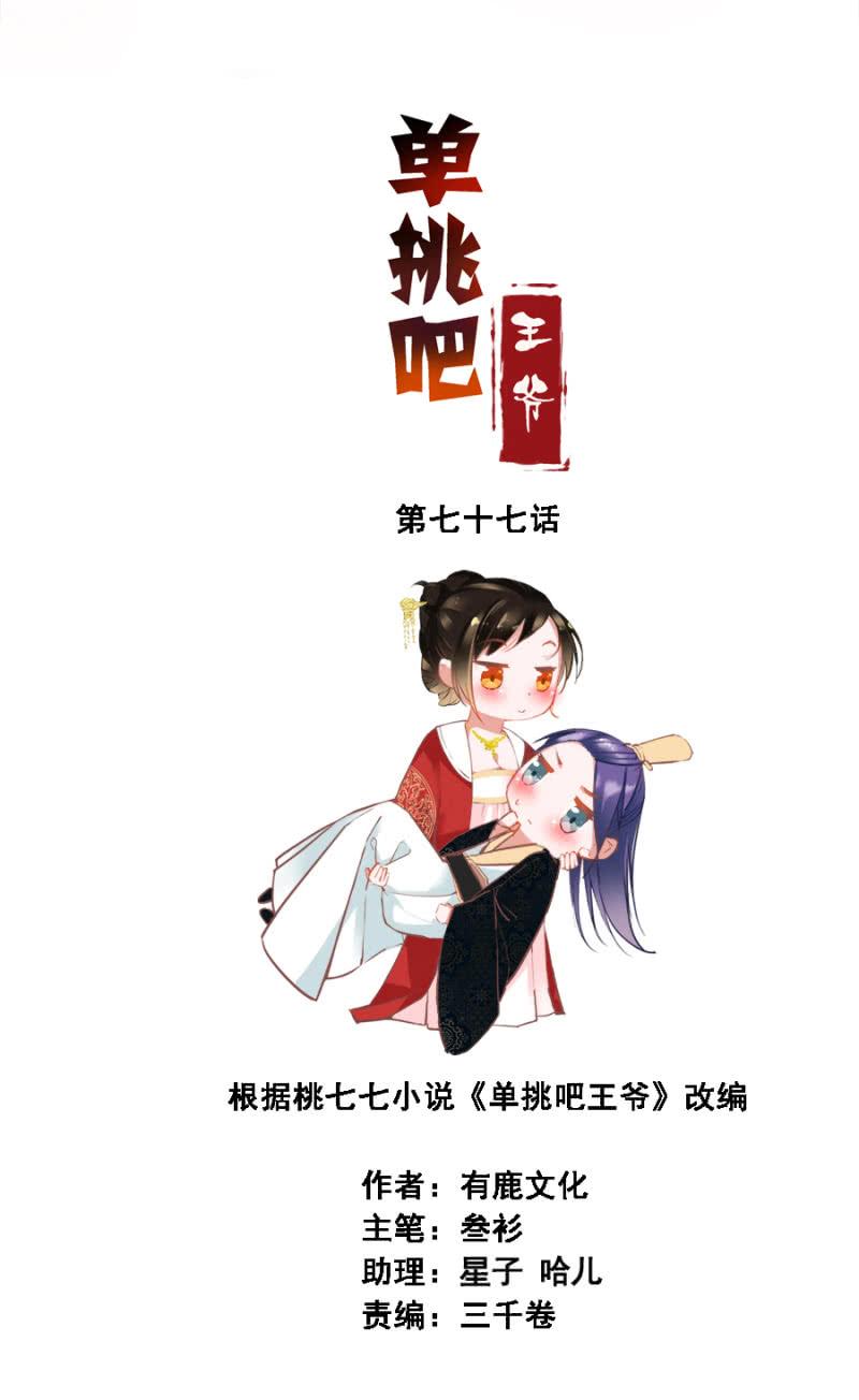 《单挑吧王爷》漫画最新章节赛马免费下拉式在线观看章节第【3】张图片