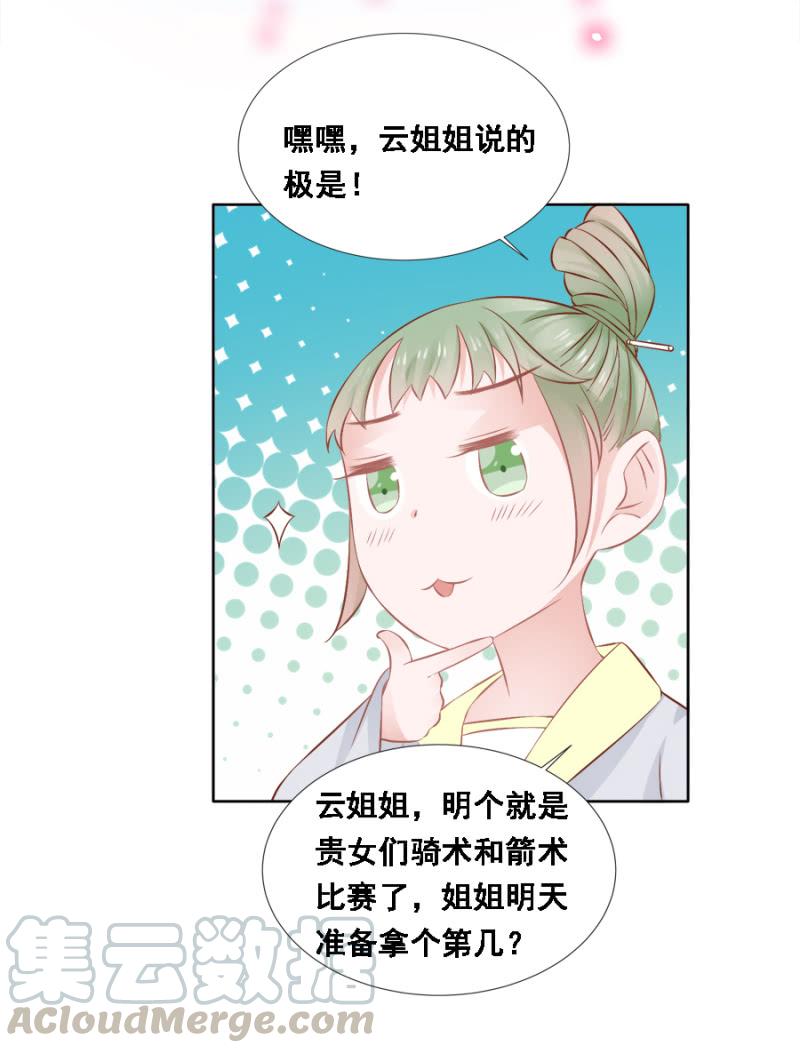 《单挑吧王爷》漫画最新章节赛马免费下拉式在线观看章节第【5】张图片