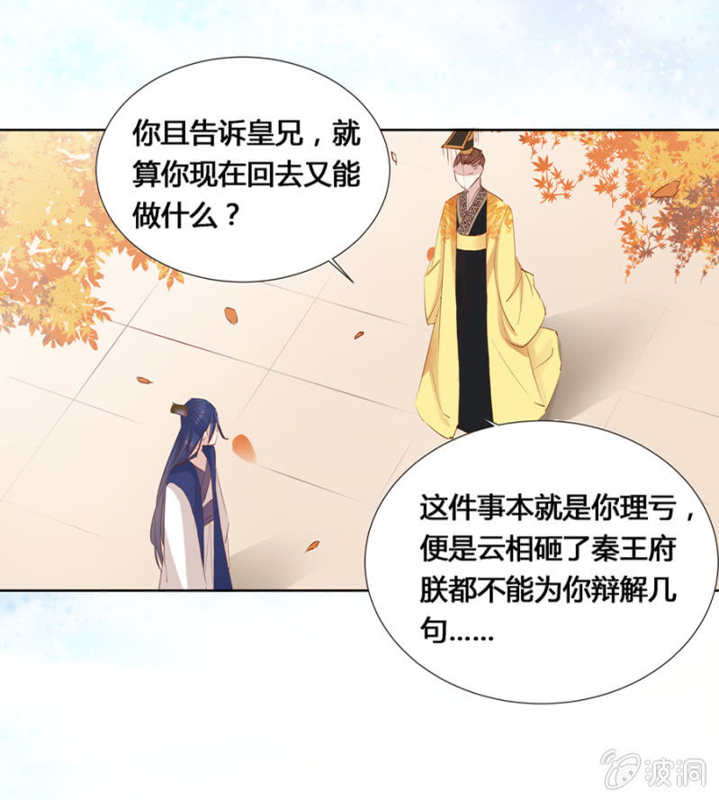 《单挑吧王爷》漫画最新章节把她后院拆了！免费下拉式在线观看章节第【22】张图片