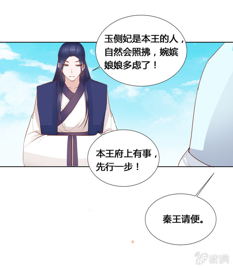 《单挑吧王爷》漫画最新章节把她后院拆了！免费下拉式在线观看章节第【29】张图片