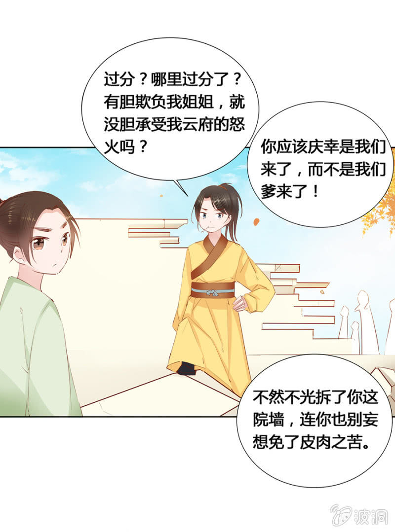 《单挑吧王爷》漫画最新章节把她后院拆了！免费下拉式在线观看章节第【5】张图片