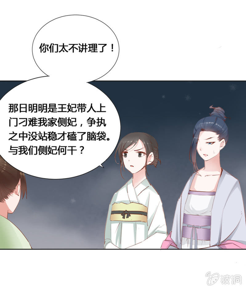 《单挑吧王爷》漫画最新章节把她后院拆了！免费下拉式在线观看章节第【6】张图片