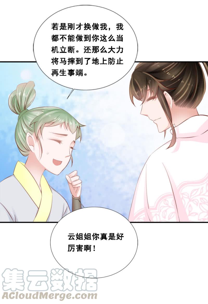 《单挑吧王爷》漫画最新章节将门无犬女免费下拉式在线观看章节第【21】张图片