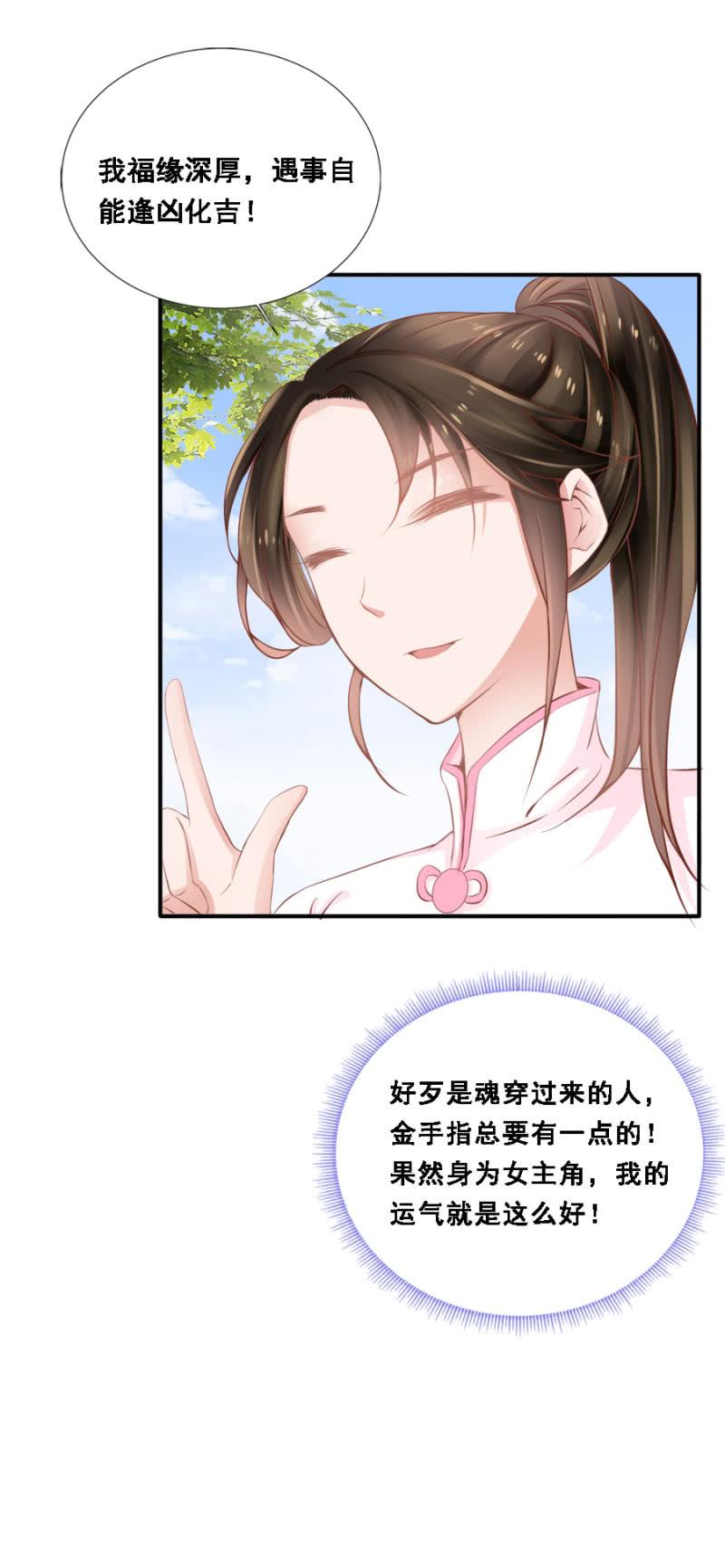 《单挑吧王爷》漫画最新章节将门无犬女免费下拉式在线观看章节第【24】张图片