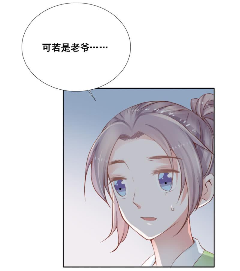 《单挑吧王爷》漫画最新章节将门无犬女免费下拉式在线观看章节第【31】张图片