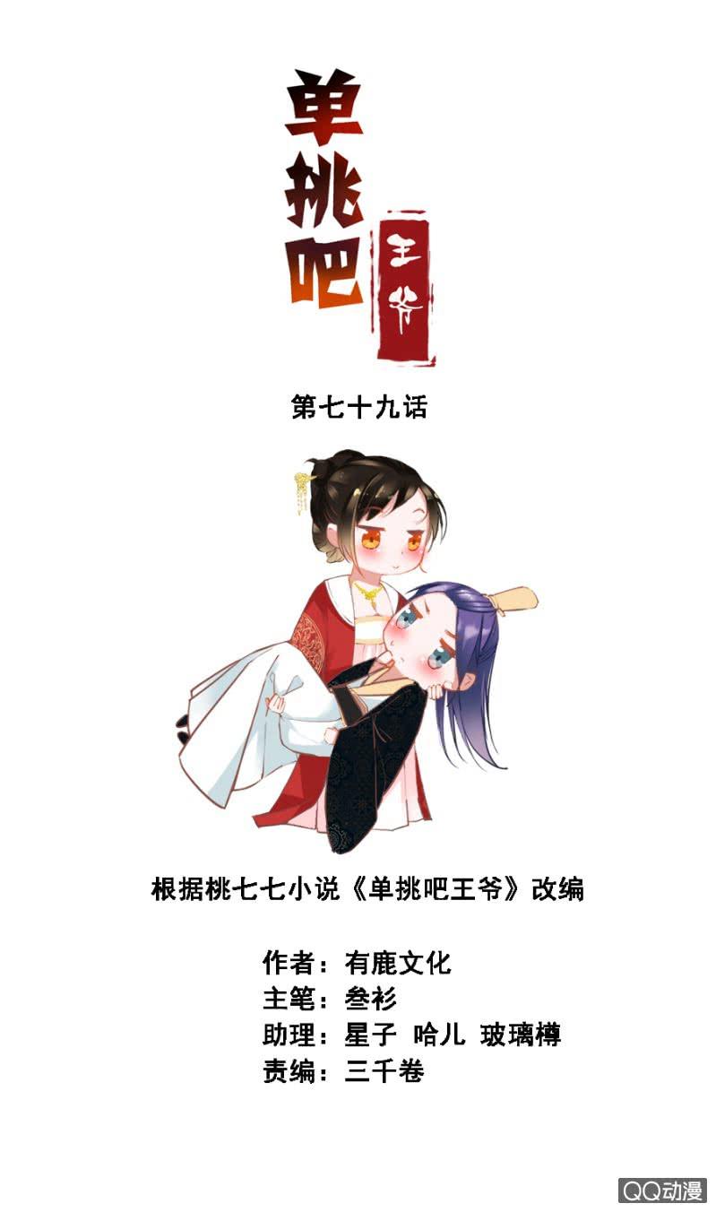 《单挑吧王爷》漫画最新章节朋友妻不可欺免费下拉式在线观看章节第【2】张图片