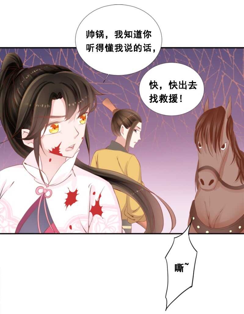 《单挑吧王爷》漫画最新章节被算计免费下拉式在线观看章节第【21】张图片