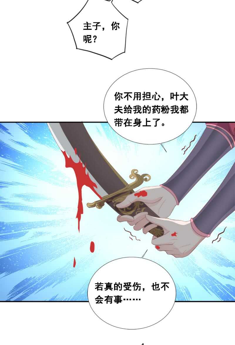 《单挑吧王爷》漫画最新章节被算计免费下拉式在线观看章节第【24】张图片