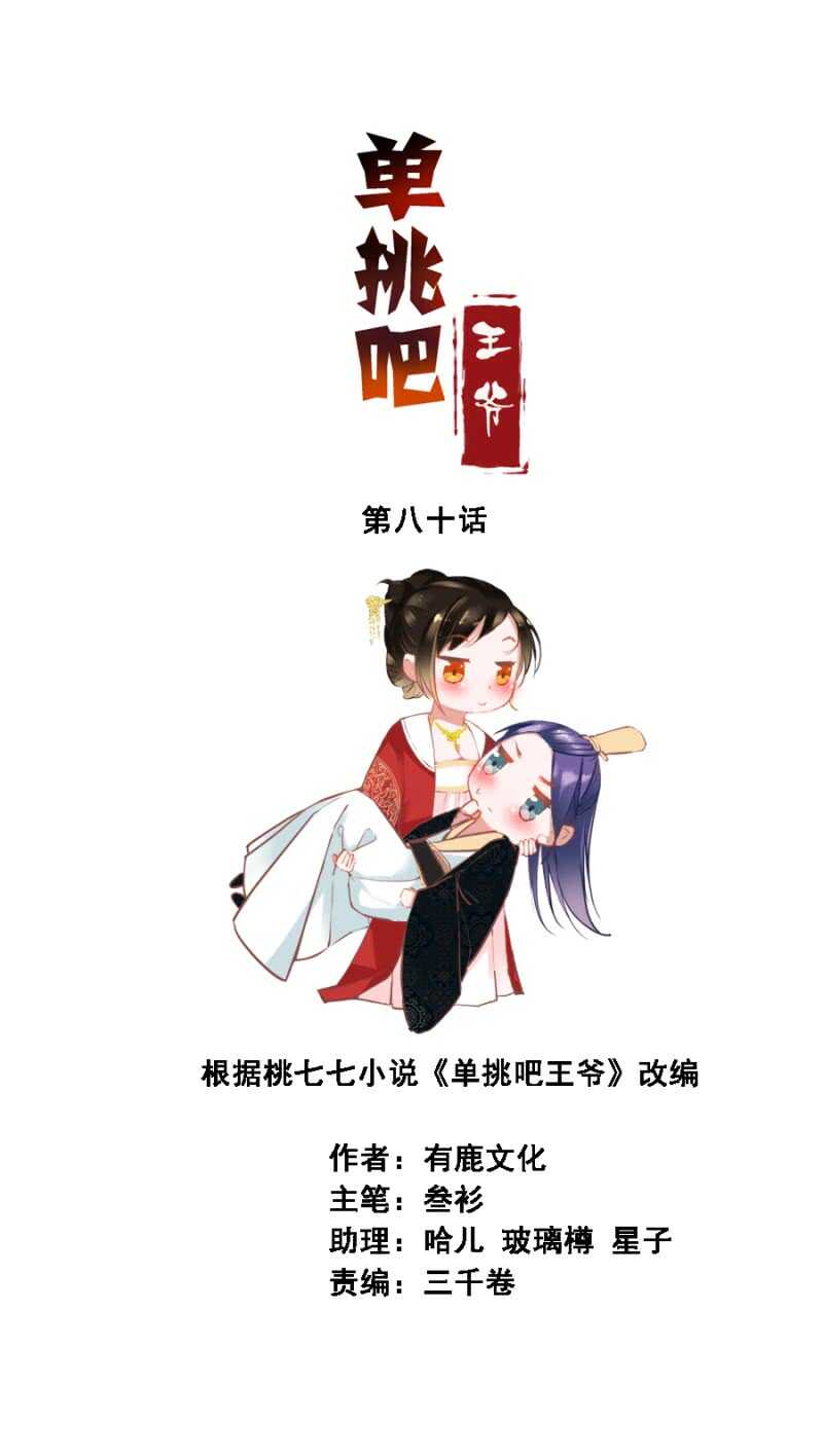 《单挑吧王爷》漫画最新章节被算计免费下拉式在线观看章节第【3】张图片