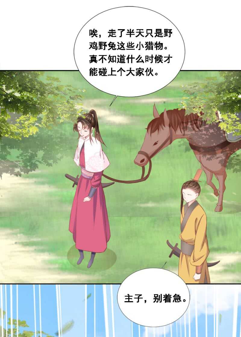 《单挑吧王爷》漫画最新章节被算计免费下拉式在线观看章节第【5】张图片