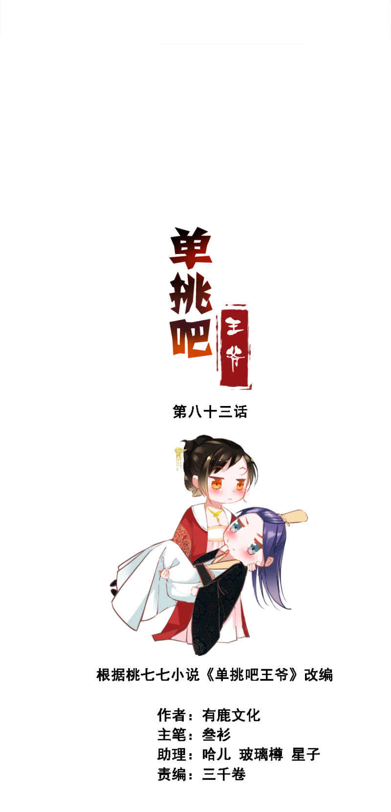 《单挑吧王爷》漫画最新章节身正不怕影子斜免费下拉式在线观看章节第【2】张图片