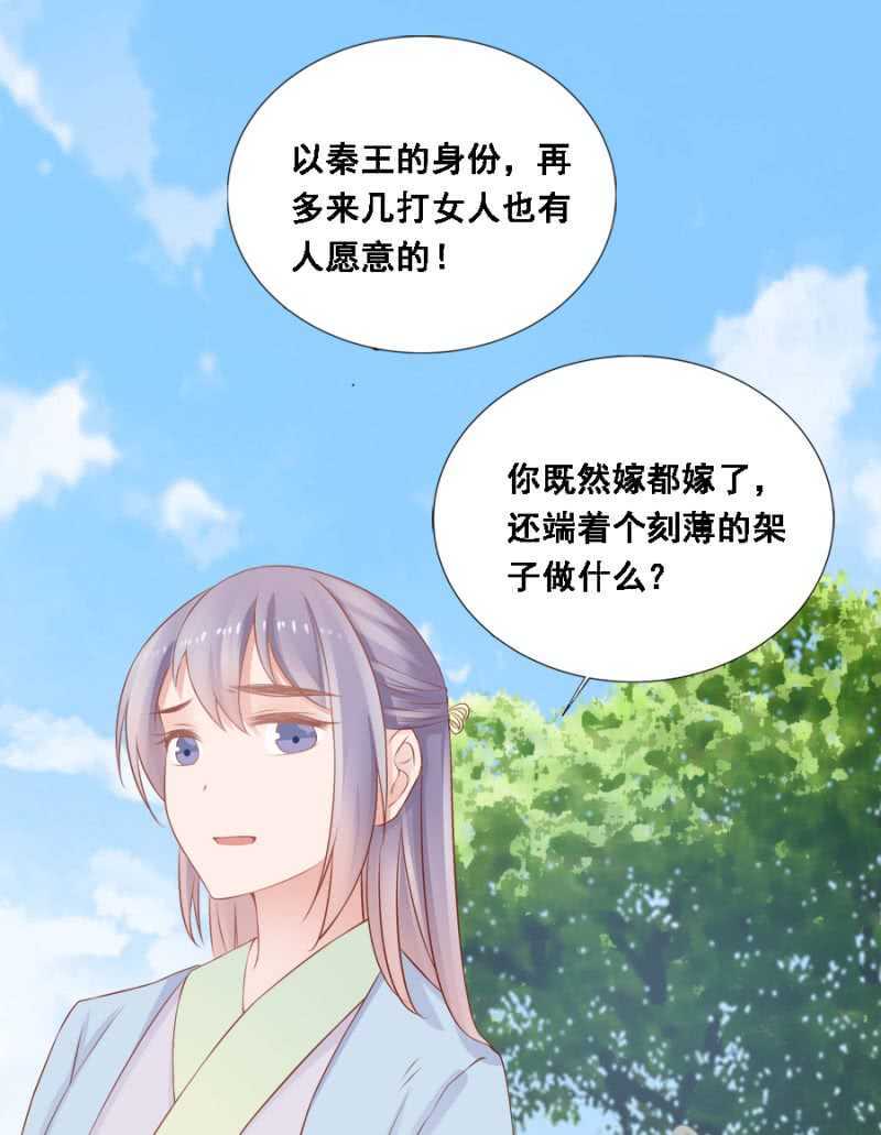 《单挑吧王爷》漫画最新章节有的是法子驯夫免费下拉式在线观看章节第【24】张图片