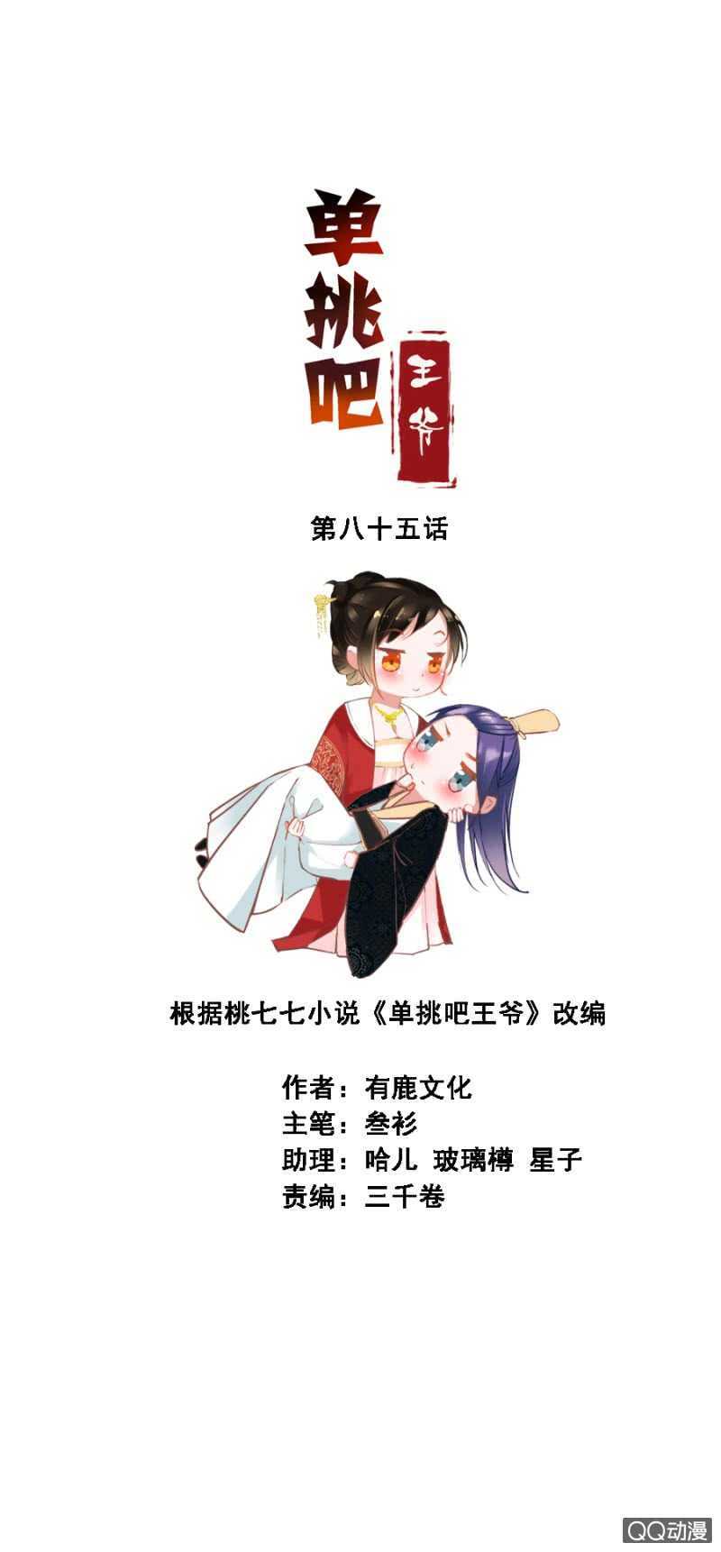 《单挑吧王爷》漫画最新章节你想当寡妇？！免费下拉式在线观看章节第【2】张图片