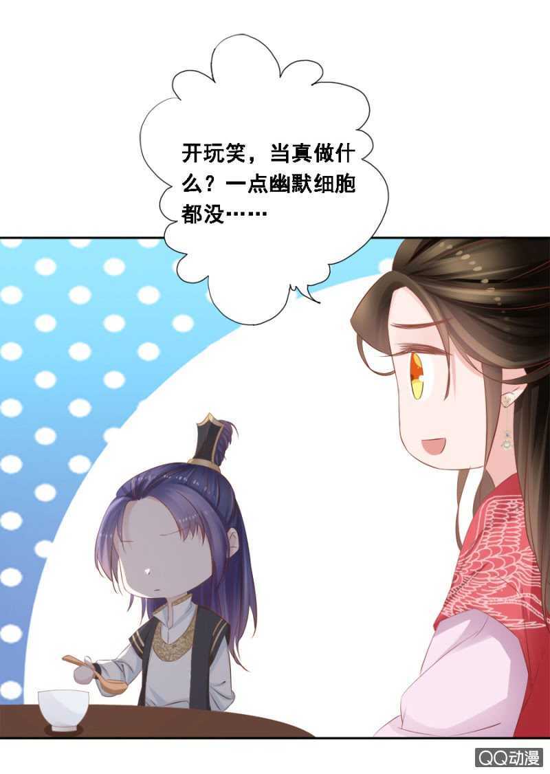 《单挑吧王爷》漫画最新章节你想当寡妇？！免费下拉式在线观看章节第【20】张图片