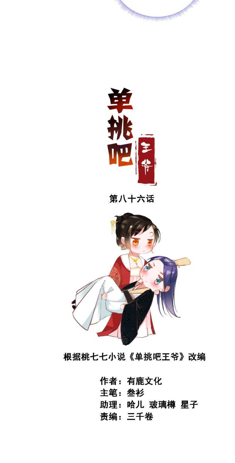 《单挑吧王爷》漫画最新章节母老虎免费下拉式在线观看章节第【2】张图片