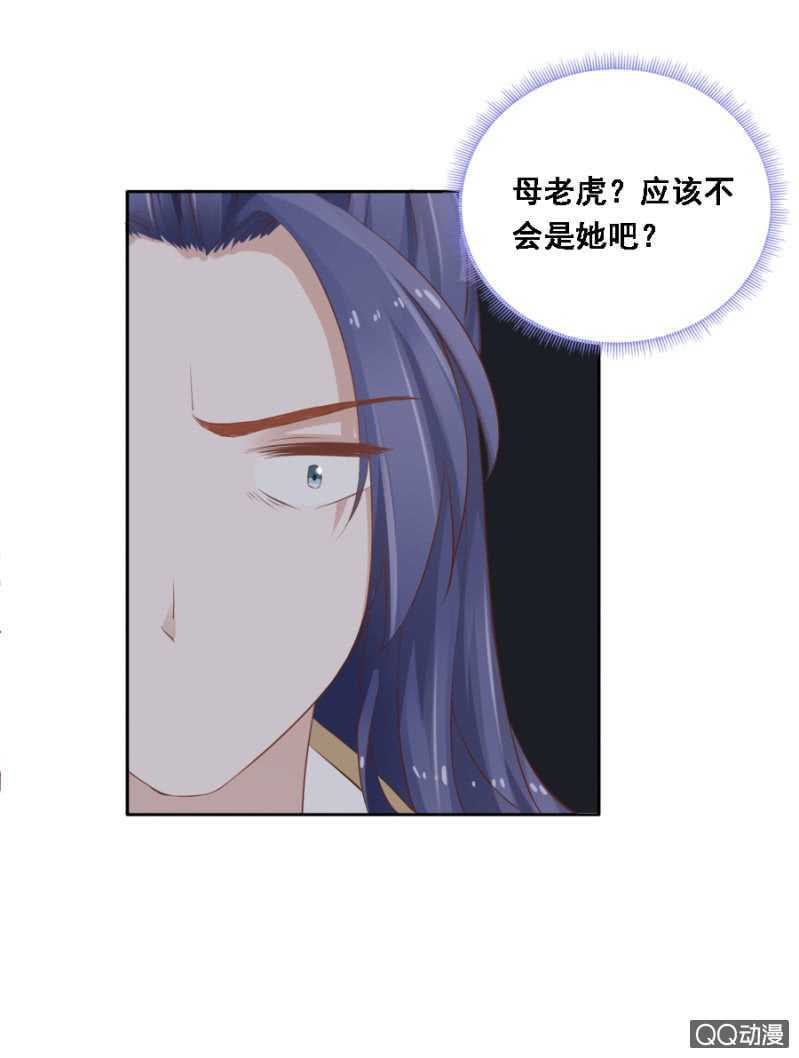 《单挑吧王爷》漫画最新章节母老虎免费下拉式在线观看章节第【28】张图片