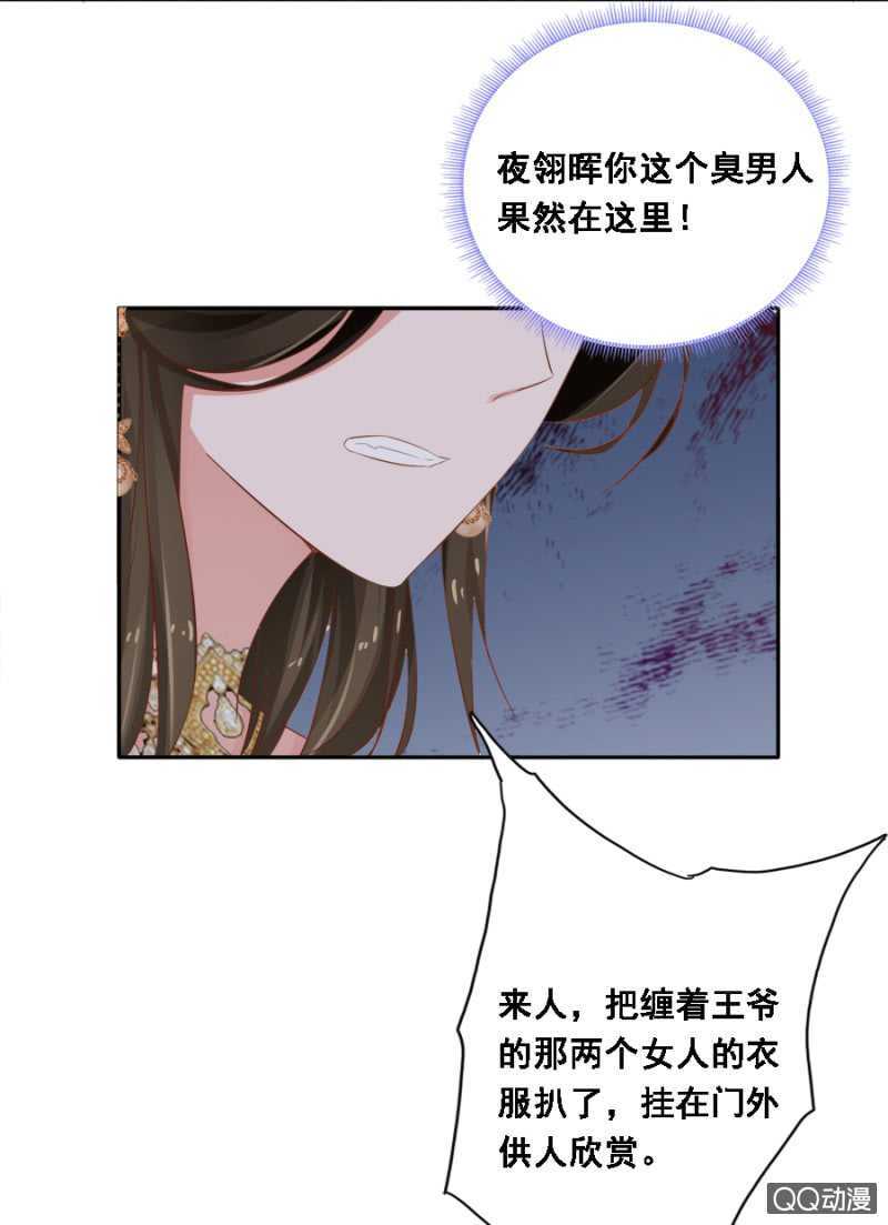 《单挑吧王爷》漫画最新章节母老虎免费下拉式在线观看章节第【37】张图片