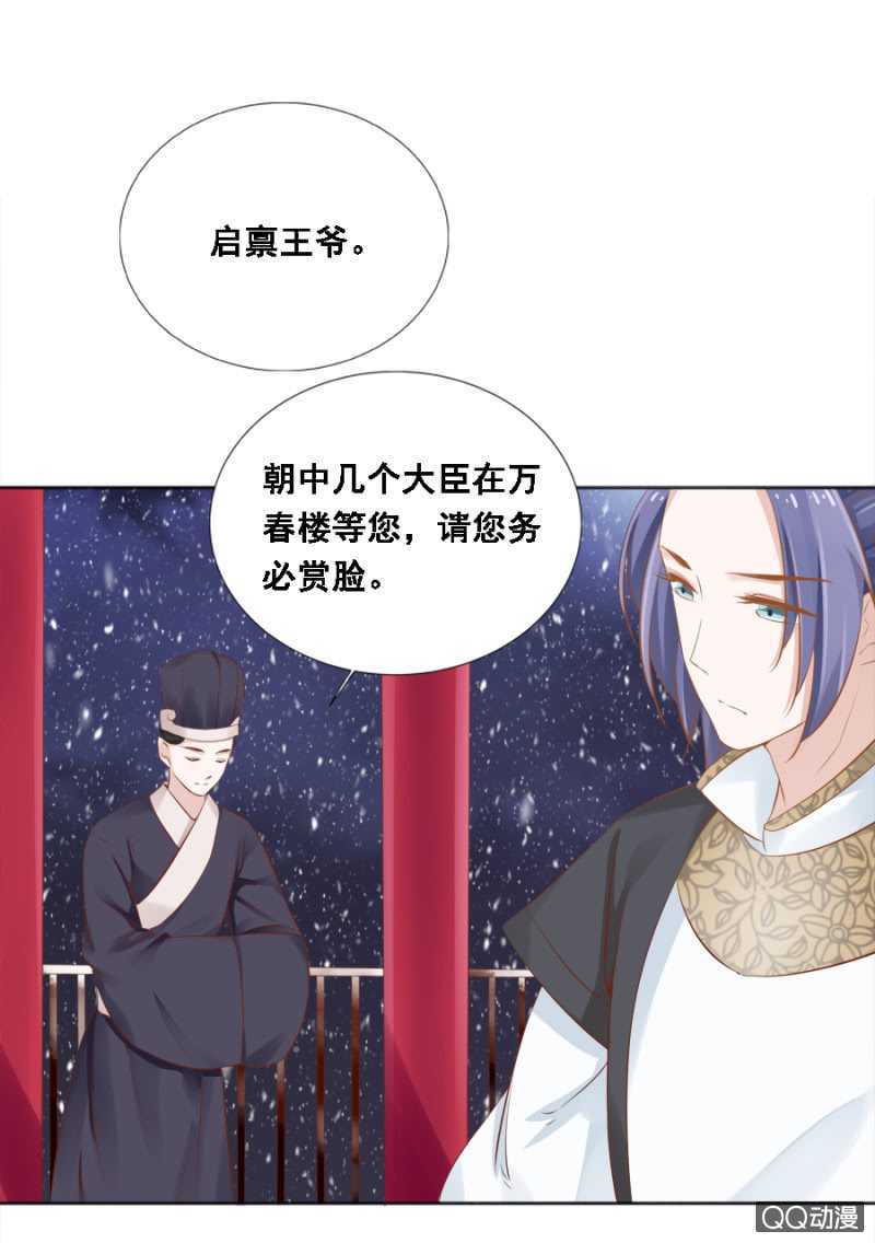 《单挑吧王爷》漫画最新章节母老虎免费下拉式在线观看章节第【9】张图片