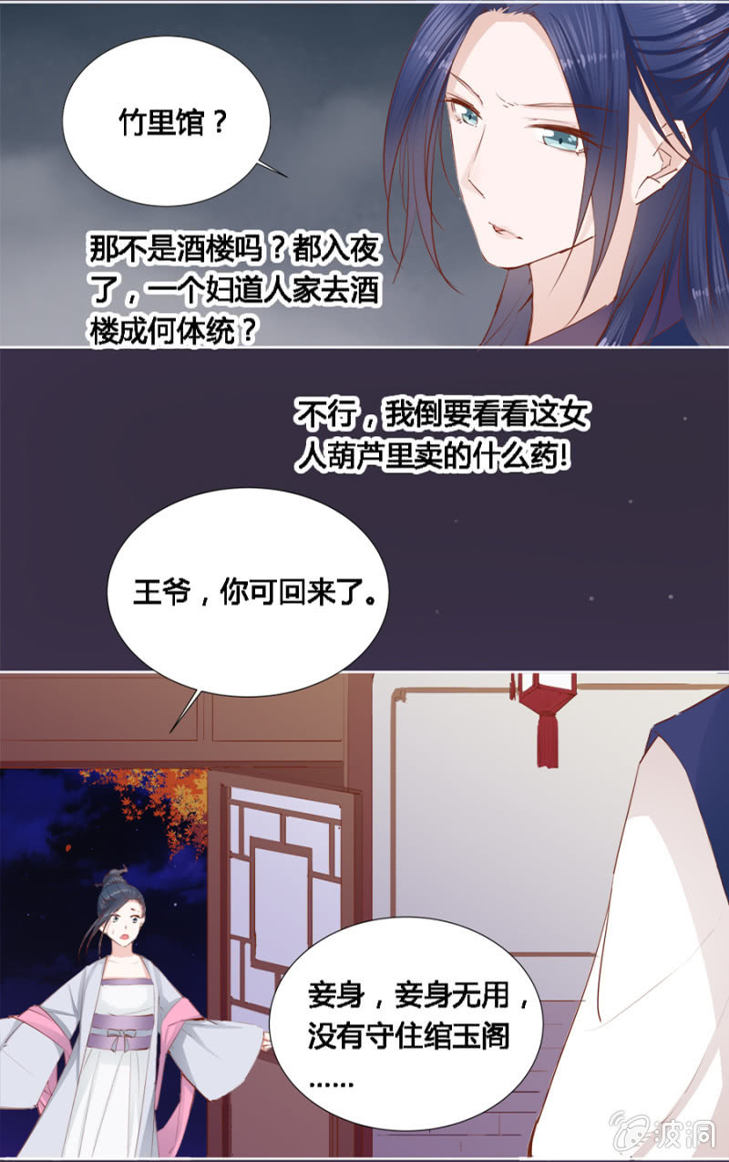 《单挑吧王爷》漫画最新章节本就不该存在免费下拉式在线观看章节第【27】张图片