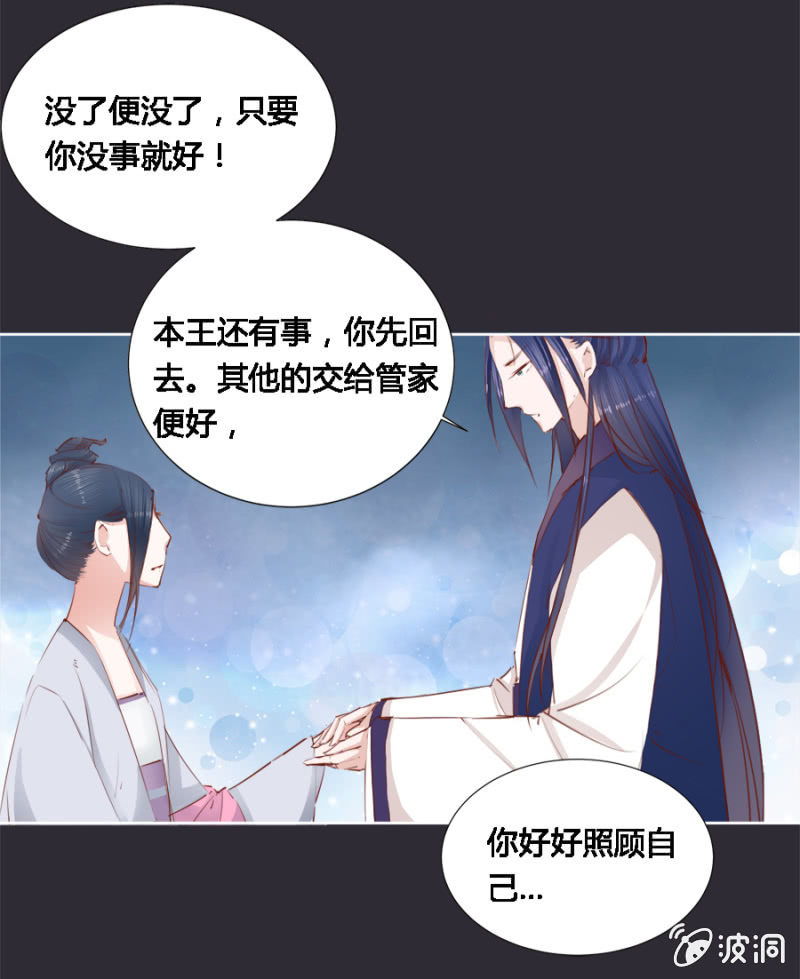 《单挑吧王爷》漫画最新章节本就不该存在免费下拉式在线观看章节第【30】张图片