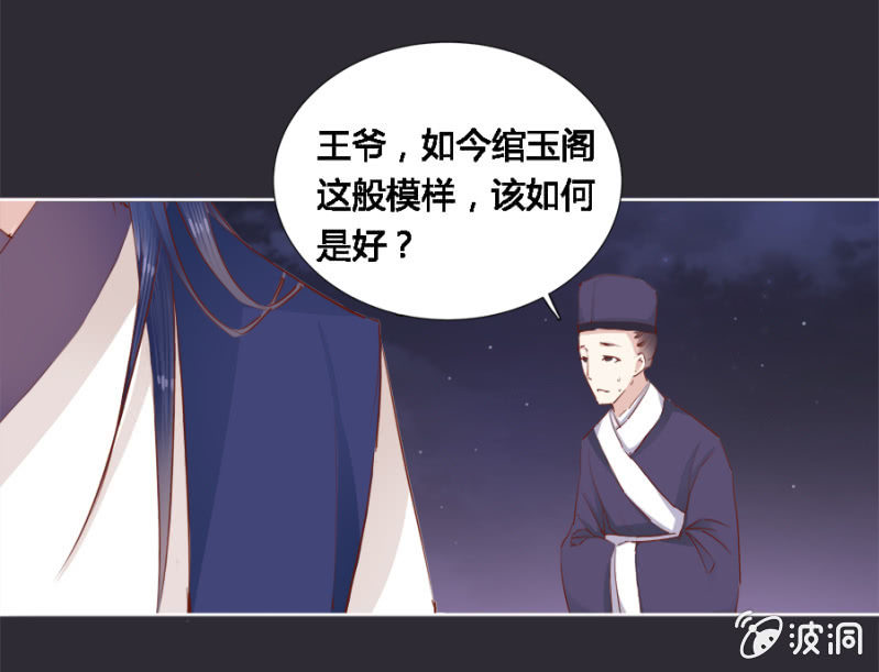 《单挑吧王爷》漫画最新章节本就不该存在免费下拉式在线观看章节第【31】张图片