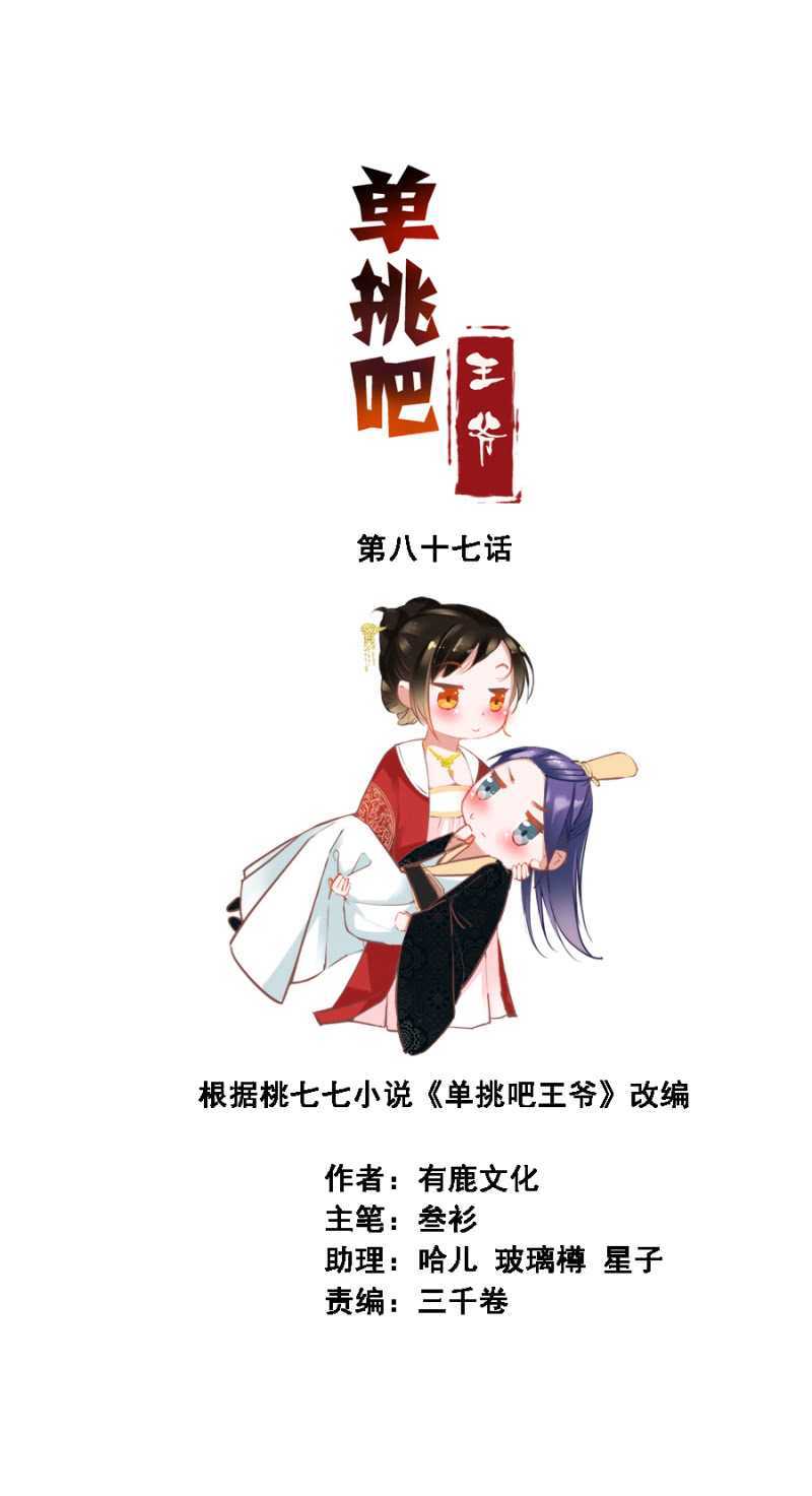 《单挑吧王爷》漫画最新章节春宫嬉戏图免费下拉式在线观看章节第【2】张图片