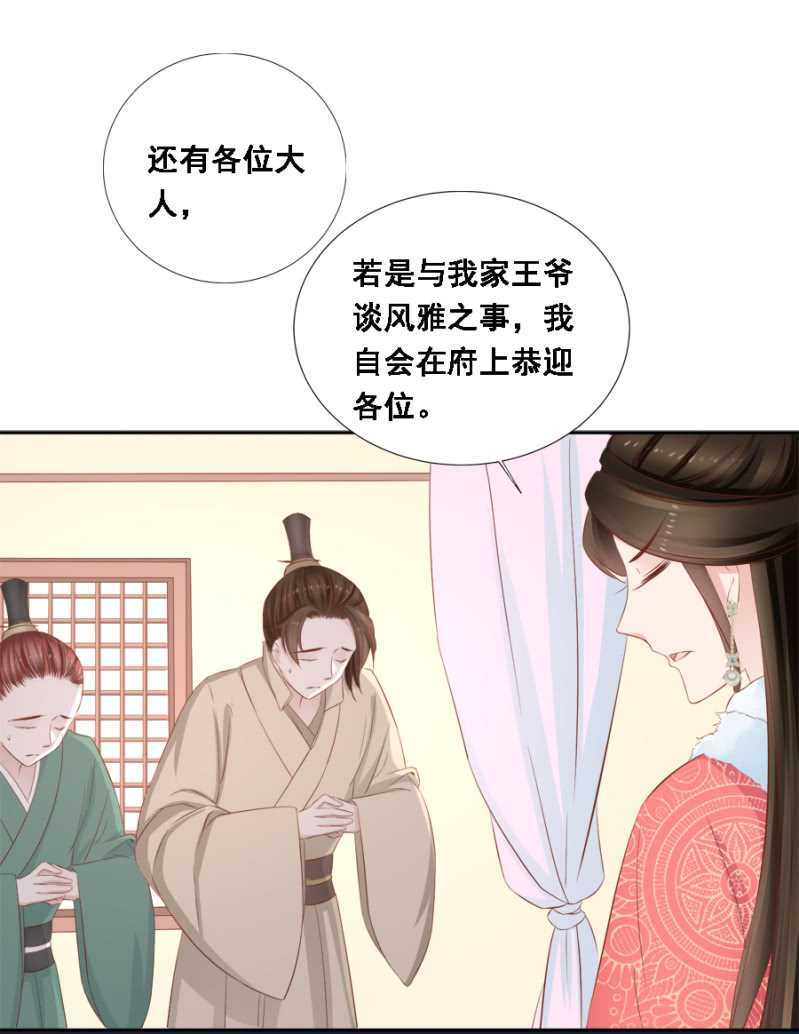 《单挑吧王爷》漫画最新章节春宫嬉戏图免费下拉式在线观看章节第【24】张图片