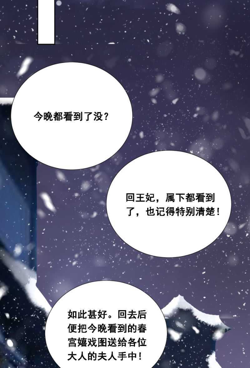 《单挑吧王爷》漫画最新章节春宫嬉戏图免费下拉式在线观看章节第【27】张图片