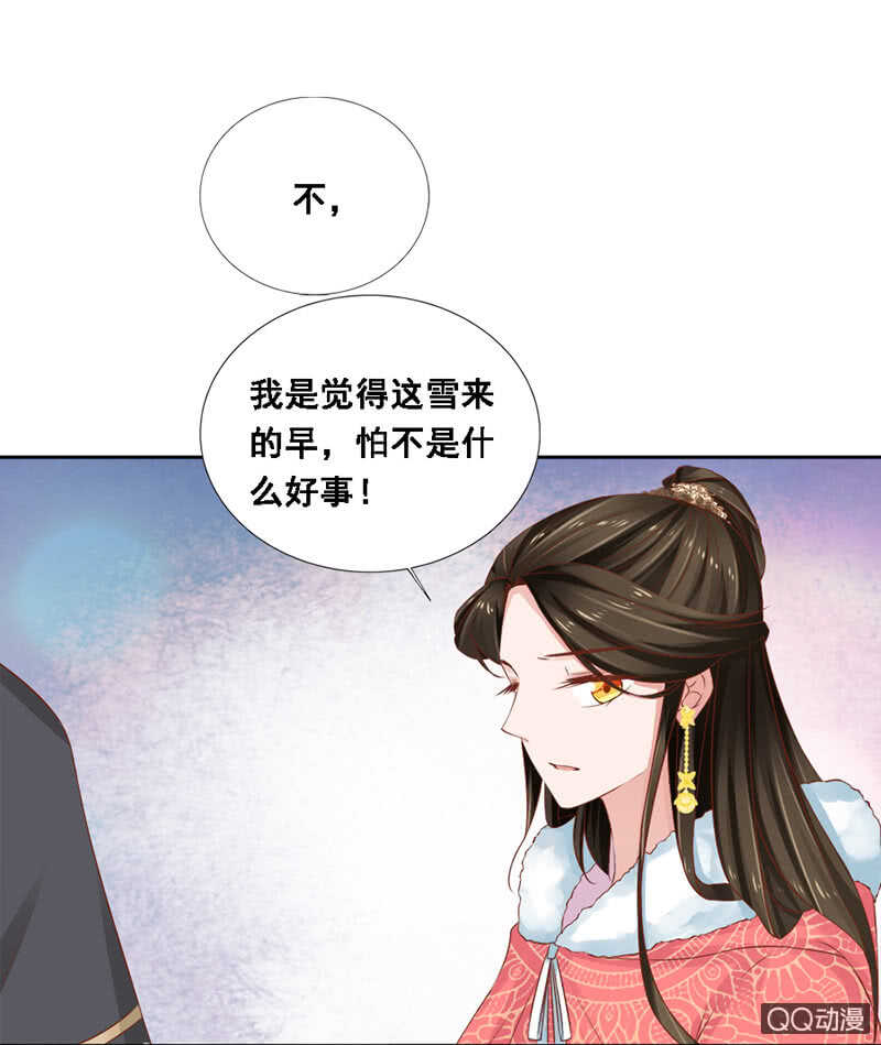 《单挑吧王爷》漫画最新章节瑞雪丰年免费下拉式在线观看章节第【23】张图片