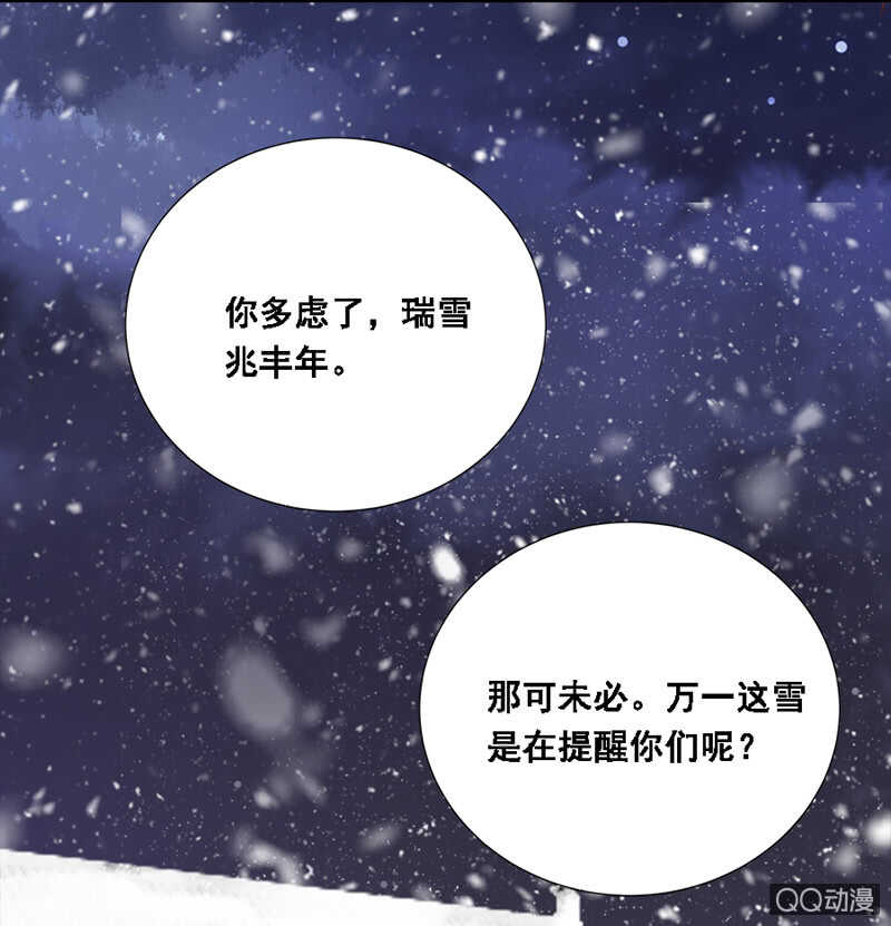 《单挑吧王爷》漫画最新章节瑞雪丰年免费下拉式在线观看章节第【24】张图片