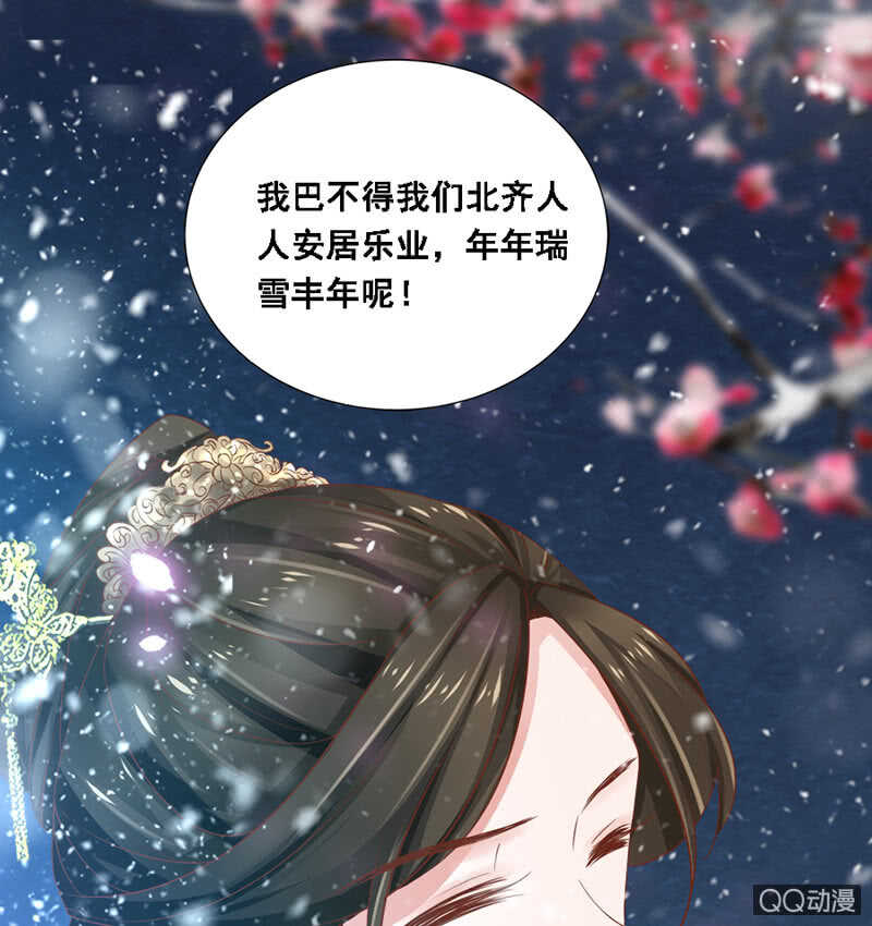 《单挑吧王爷》漫画最新章节瑞雪丰年免费下拉式在线观看章节第【27】张图片