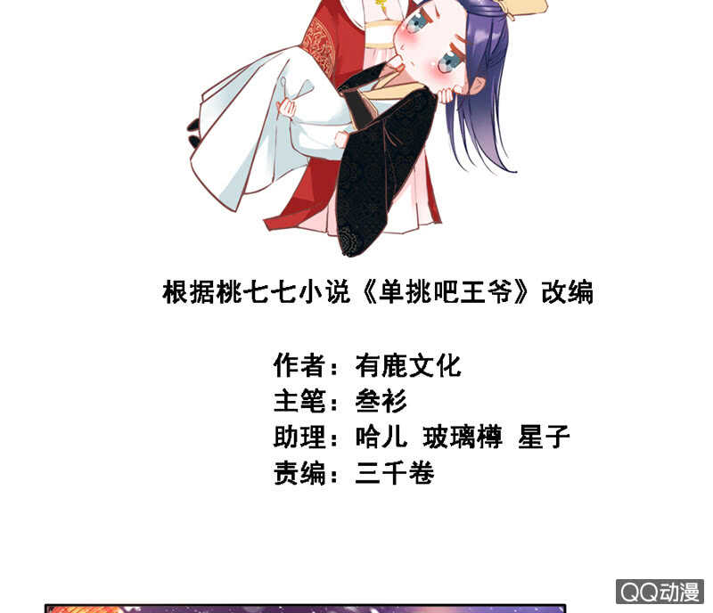 《单挑吧王爷》漫画最新章节瑞雪丰年免费下拉式在线观看章节第【5】张图片