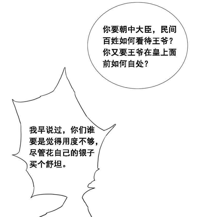 《单挑吧王爷》漫画最新章节独门法宝免费下拉式在线观看章节第【32】张图片