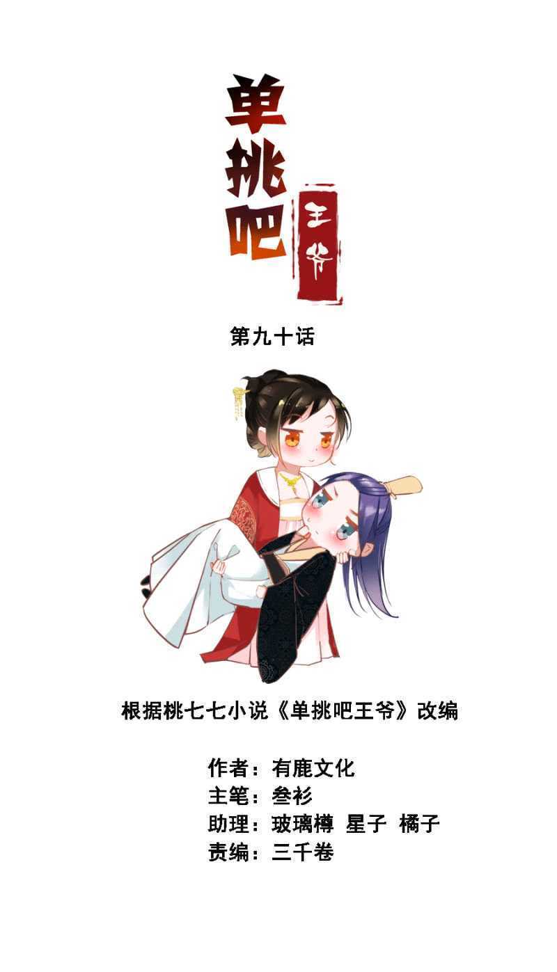 《单挑吧王爷》漫画最新章节四国代表免费下拉式在线观看章节第【2】张图片