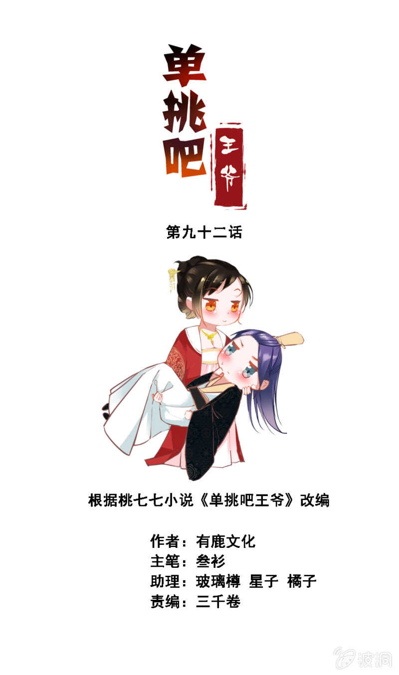 《单挑吧王爷》漫画最新章节才貌双全？免费下拉式在线观看章节第【2】张图片