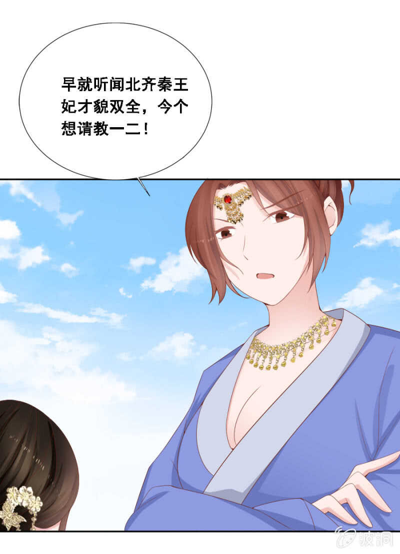 《单挑吧王爷》漫画最新章节才貌双全？免费下拉式在线观看章节第【22】张图片