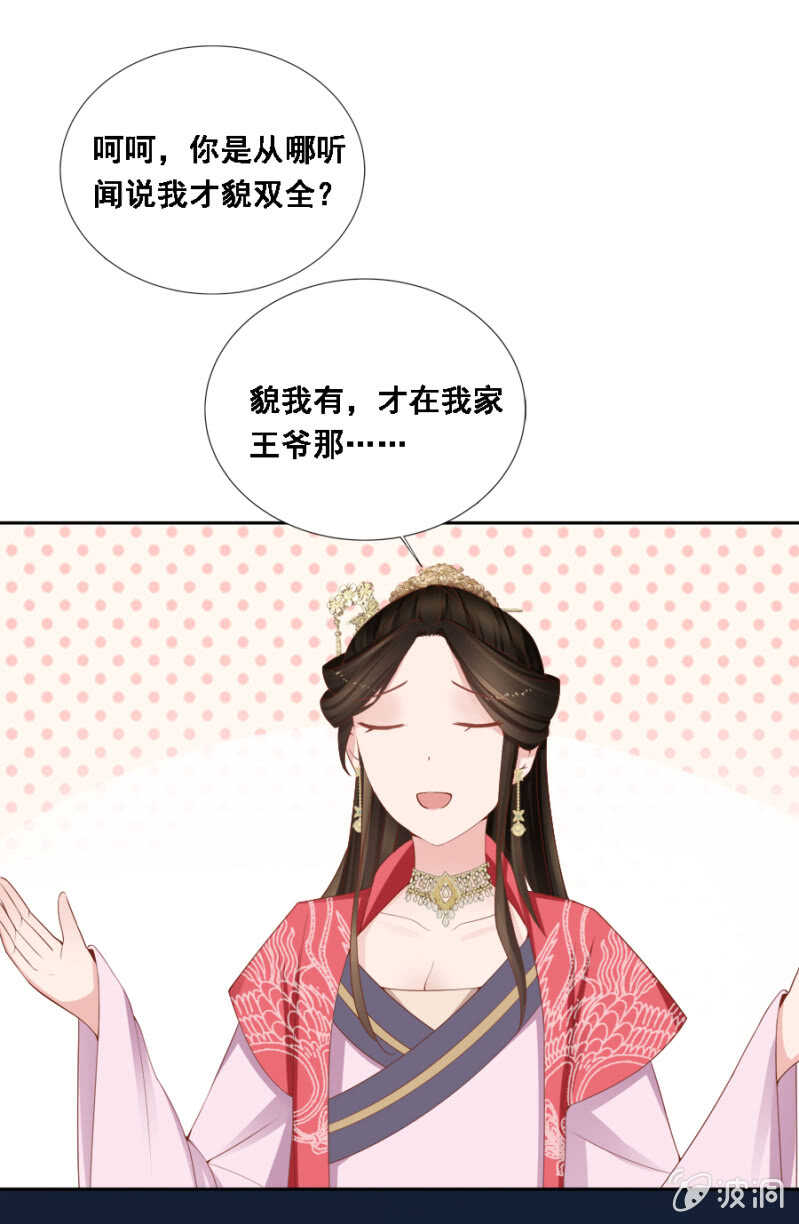 《单挑吧王爷》漫画最新章节才貌双全？免费下拉式在线观看章节第【23】张图片