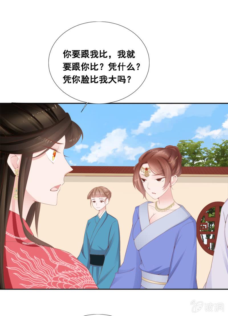 《单挑吧王爷》漫画最新章节大出风头免费下拉式在线观看章节第【3】张图片