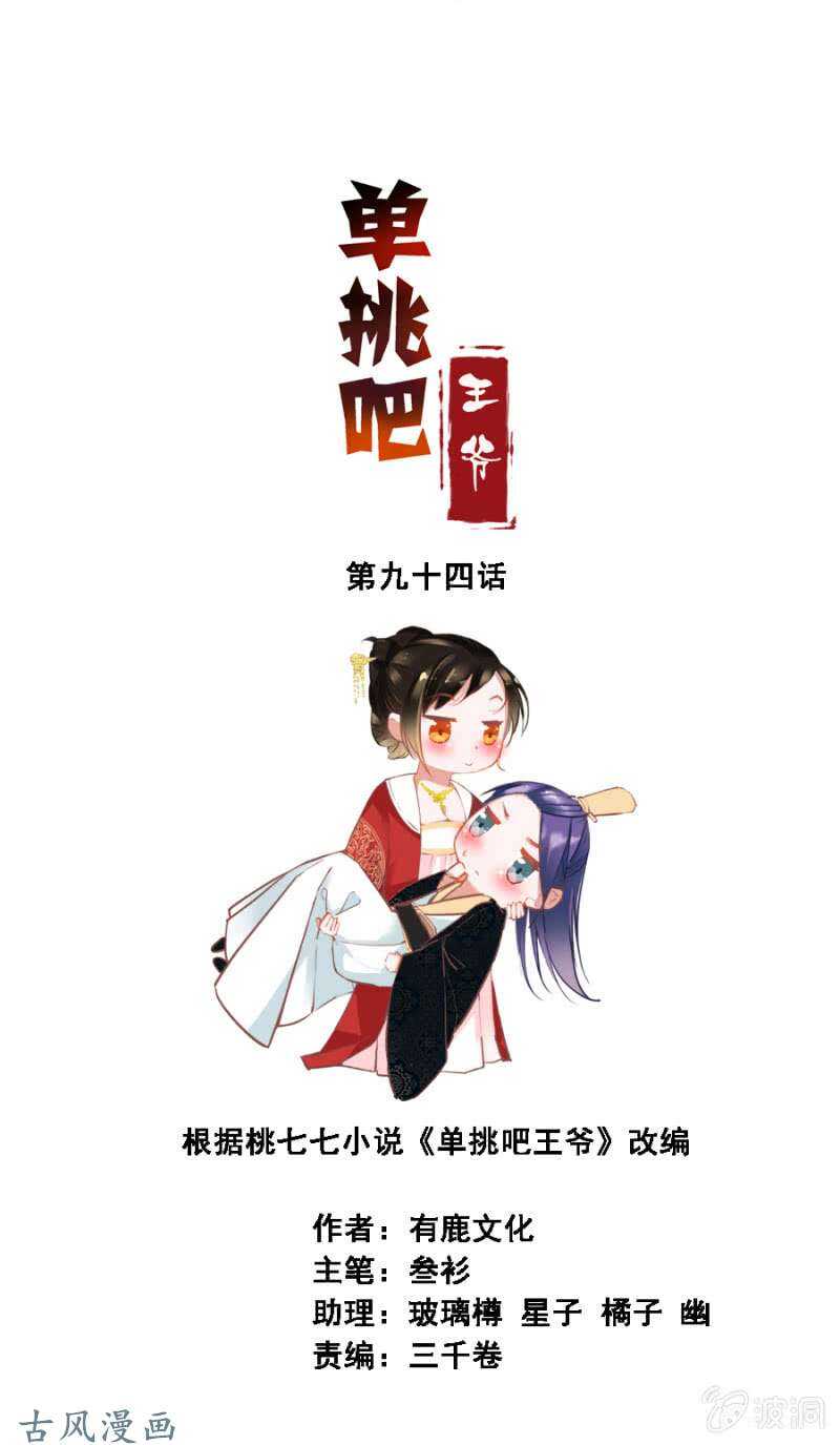 《单挑吧王爷》漫画最新章节我喜欢上她了？免费下拉式在线观看章节第【2】张图片