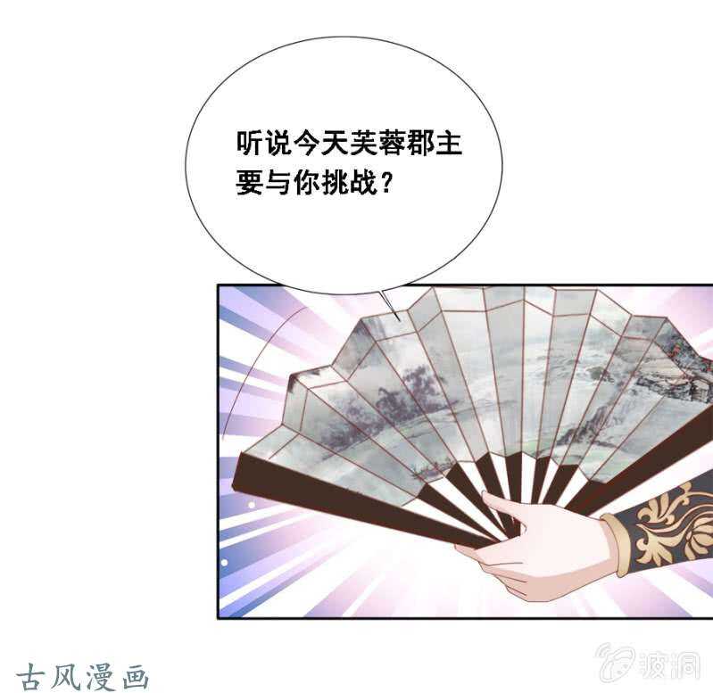 《单挑吧王爷》漫画最新章节我喜欢上她了？免费下拉式在线观看章节第【21】张图片