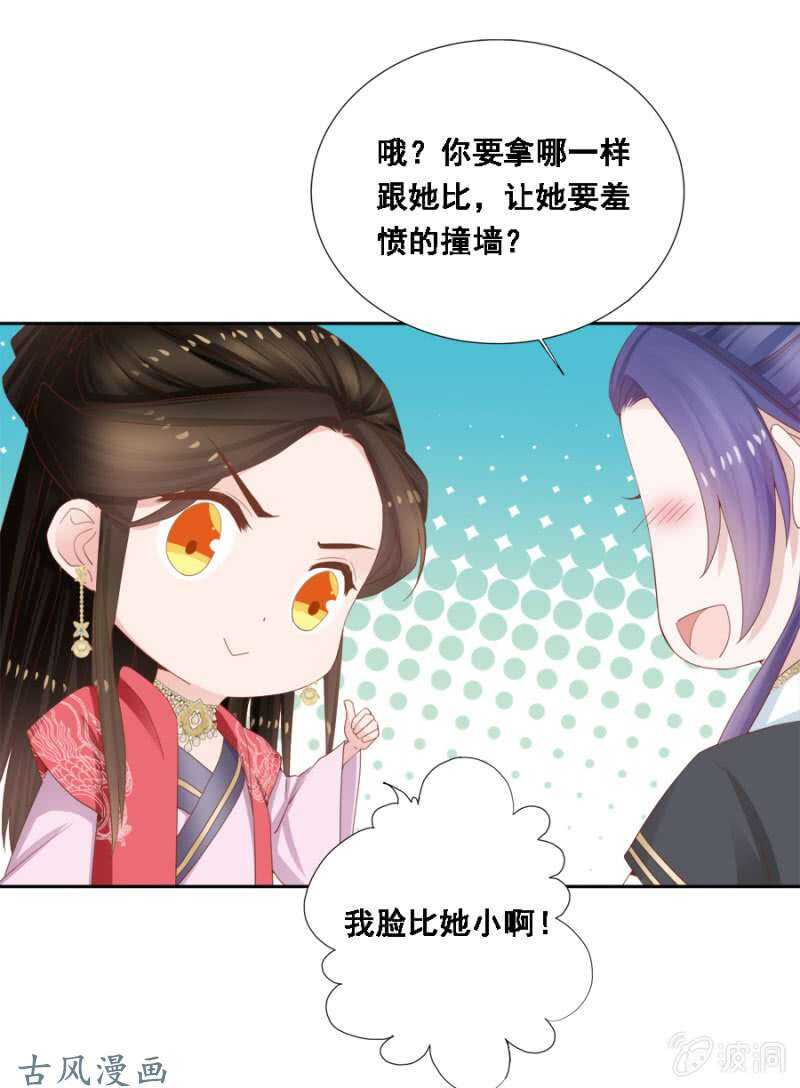 《单挑吧王爷》漫画最新章节我喜欢上她了？免费下拉式在线观看章节第【24】张图片