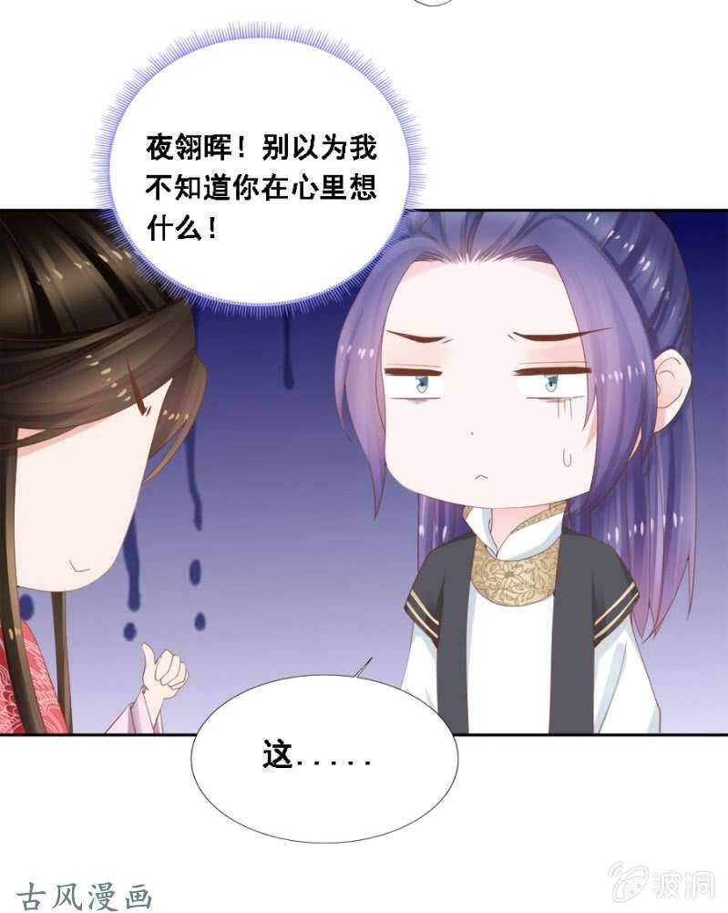 《单挑吧王爷》漫画最新章节我喜欢上她了？免费下拉式在线观看章节第【25】张图片