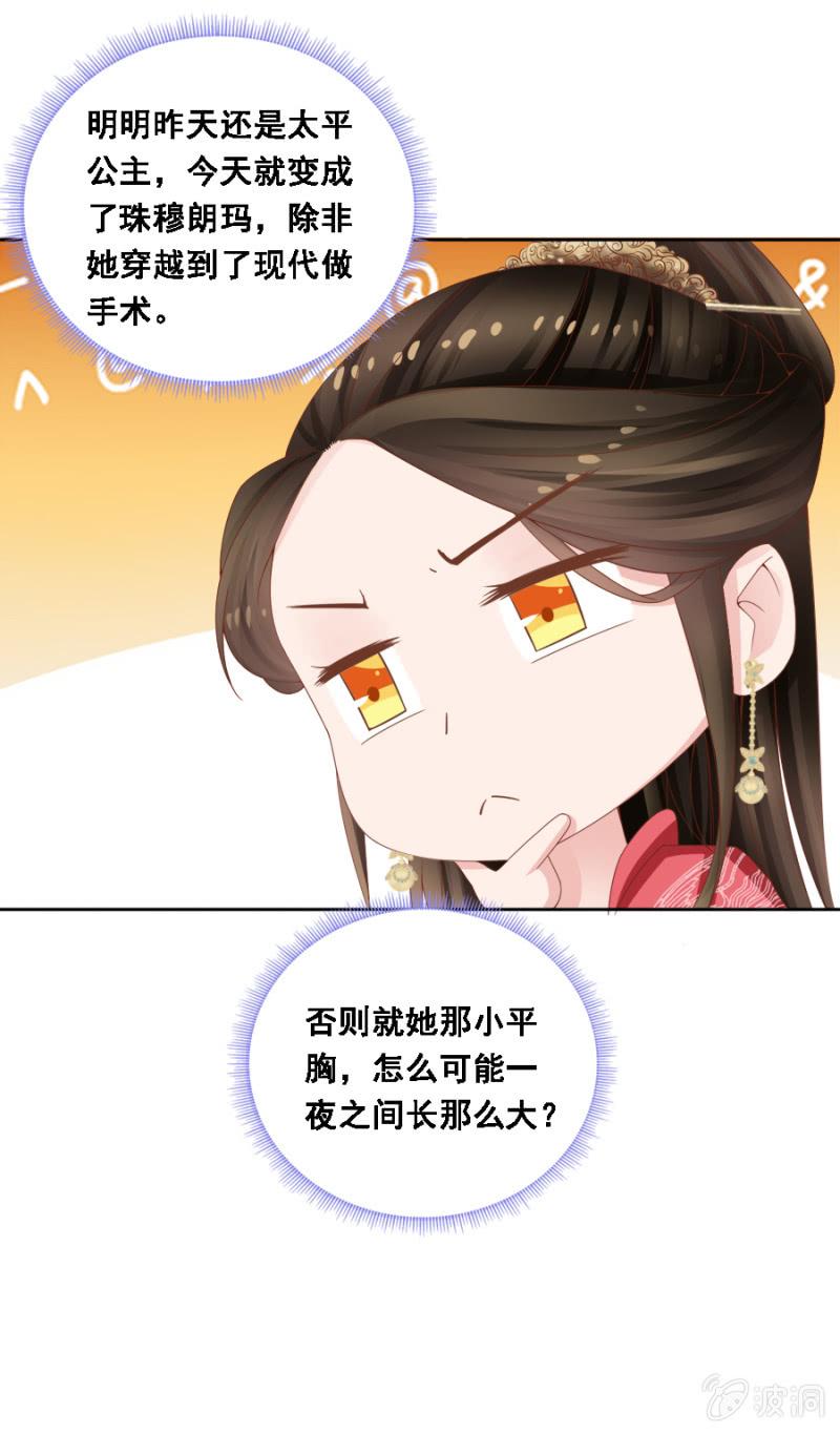 《单挑吧王爷》漫画最新章节自降平妻？！免费下拉式在线观看章节第【16】张图片