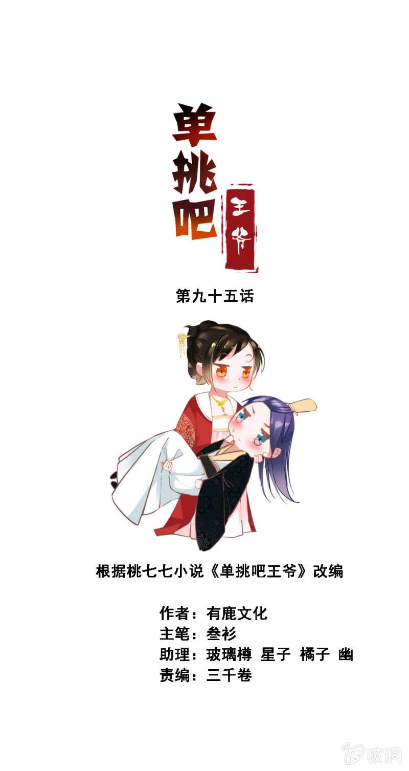 《单挑吧王爷》漫画最新章节自降平妻？！免费下拉式在线观看章节第【2】张图片