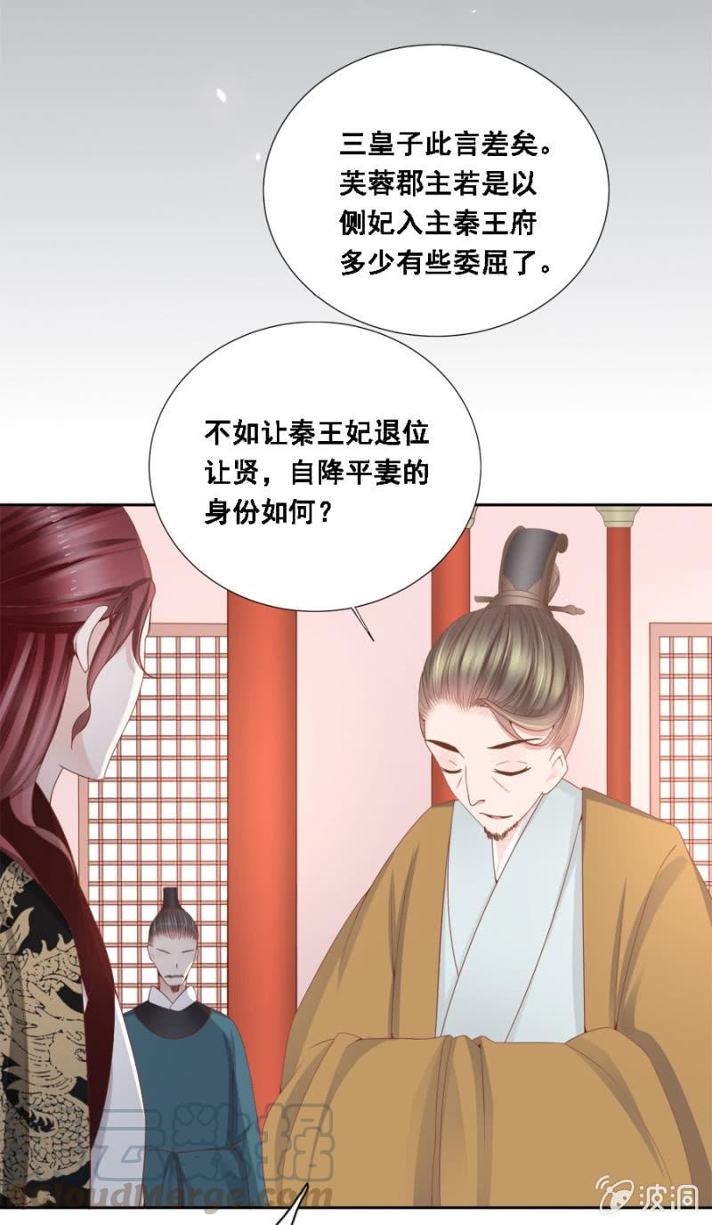 《单挑吧王爷》漫画最新章节自降平妻？！免费下拉式在线观看章节第【33】张图片